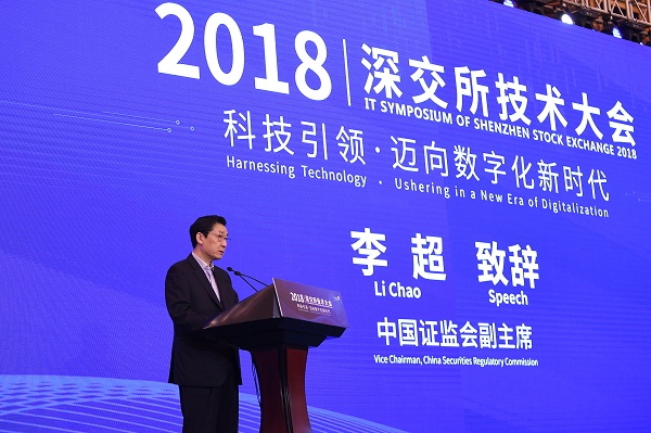 4c70372a4d4bc293c42bc54ca6c2013e.jpg 李超副主席在2018年深交所技術大會上的致辭