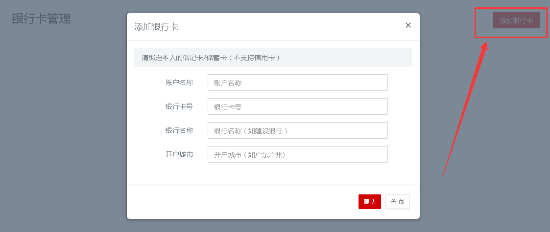 6bddbe00729a97c45f960255775d2431.png 銀行卡管理